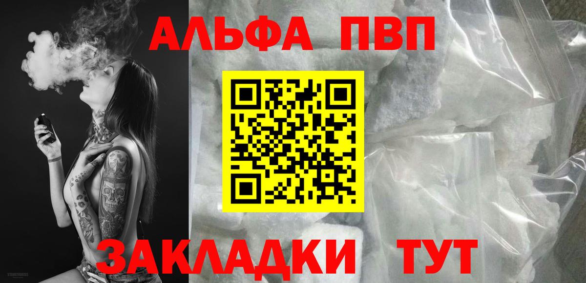 купить закладку  APVP Соль  Вход с VPN  Alpha PVP  Королёв  A-PVP СК КРИС  APVP мука 