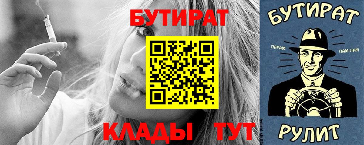 Королёв  Бутират 1.4BDO  Бутират  Вход с VPN 