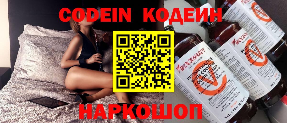 Кодеиновый сироп Lean Purple Drank  Кодеин Purple Drank  Вход с VPN  Королёв 