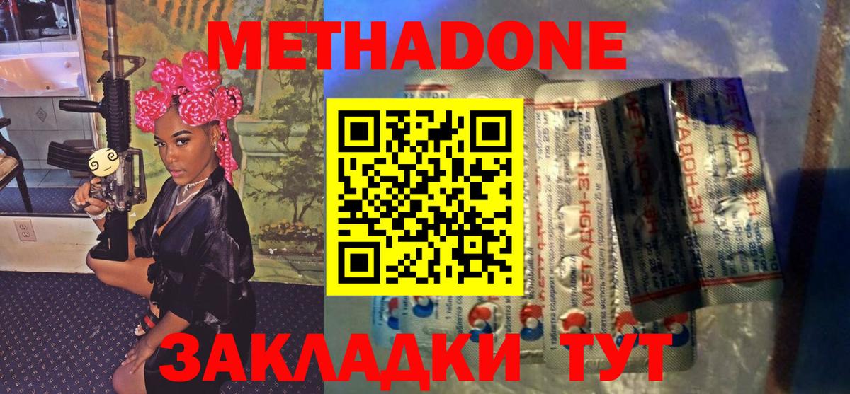 Метадон VHQ  Вход с VPN  Королёв 